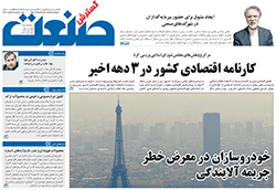 روزنامه گسترش صنعت - شماره ۱۲۹