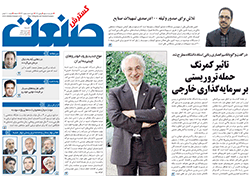 روزنامه گسترش صنعت - شماره ۱۳۳