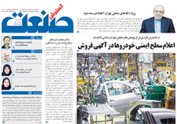 روزنامه گسترش صنعت - شماره ۱۴۱
