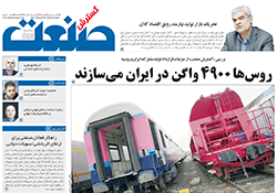 روزنامه گسترش صنعت - شماره ۱۴۲