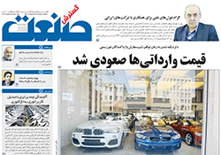 روزنامه گسترش صنعت - شماره ۱۴۳