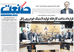 روزنامه گسترش صنعت - شماره ۱۴۴