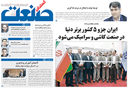 روزنامه گسترش صنعت - شماره ۱۴۷