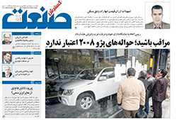 روزنامه گسترش صنعت - شماره ۱۴۸