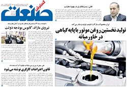 روزنامه گسترش صنعت - شماره ۲۲۲