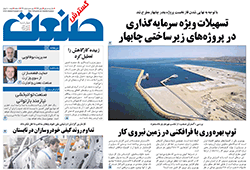 روزنامه گسترش صنعت - شماره ۲۲۴