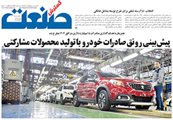 روزنامه گسترش صنعت - شماره ۲۲۵
