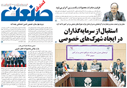 روزنامه گسترش صنعت - شماره ۲۲۶