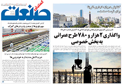 روزنامه گسترش صنعت - شماره ۲۲۹