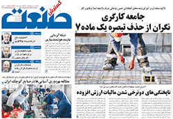 روزنامه گسترش صنعت - شماره ۲۳۰