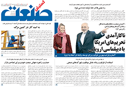 روزنامه گسترش صنعت - شماره ۲۳۳