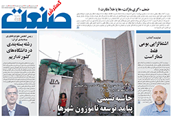 روزنامه گسترش صنعت - شماره ۲۳۵