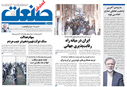 روزنامه گسترش صنعت - شماره ۲۳۶