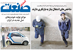 روزنامه گسترش صنعت - شماره ۲۳۷