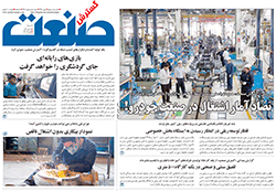 روزنامه گسترش صنعت - شماره ۲۳۸