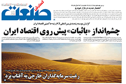 روزنامه گسترش صنعت - شماره ۲۳۹