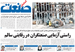 روزنامه گسترش صنعت - شماره ۲۴۰