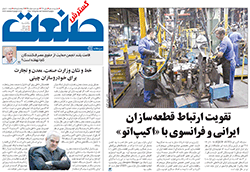 روزنامه گسترش صنعت - شماره ۲۴۵